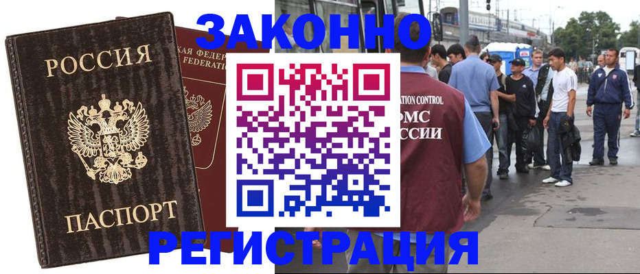 временная регистрация собственник в Наро-Фоминске