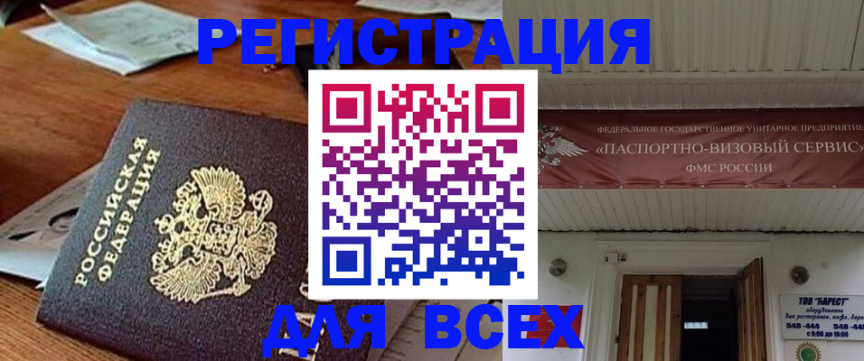 прописка от собственника в Наро-Фоминске